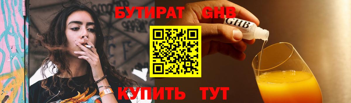 БУТИРАТ оксибутират Улан-Удэ