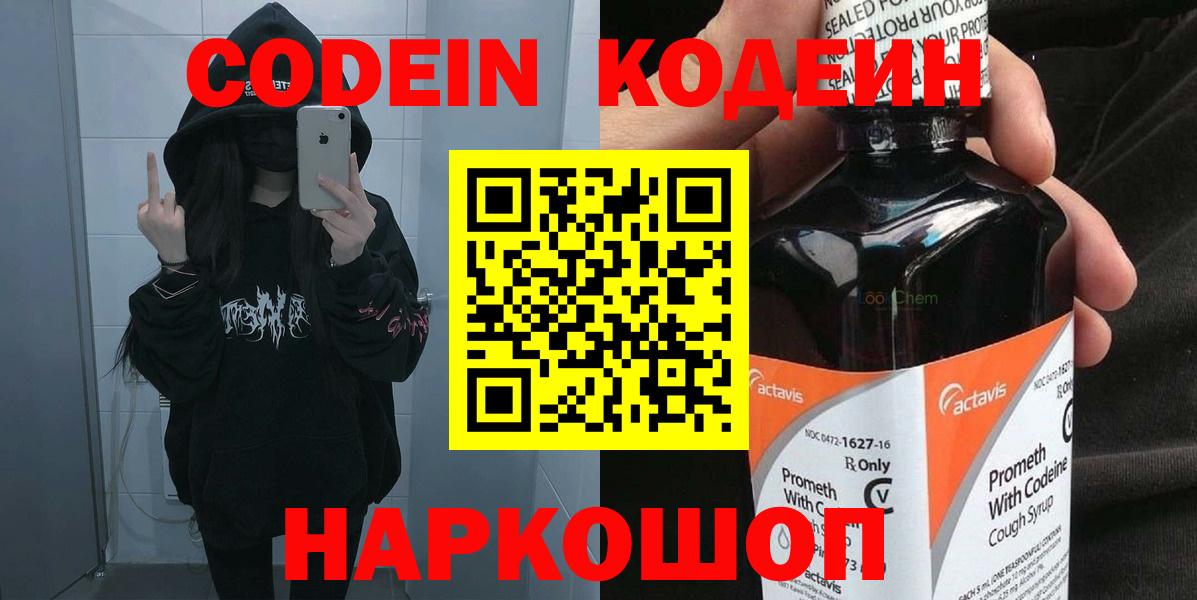 Codein Purple Drank  Кодеиновый сироп Lean напиток Lean (лин)  Вход с VPN  Улан-Удэ 