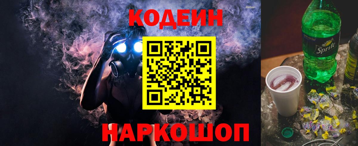 Кодеиновый сироп Lean Purple Drank Улан-Удэ