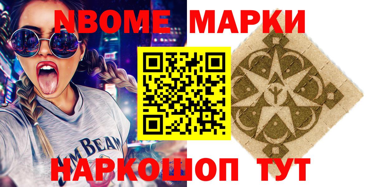 Улан-Удэ  Марки NBOMe 1,8мг  как найти закладки  Вход с VPN  Марки NBOMe 1,8мг  Наркотические марки 